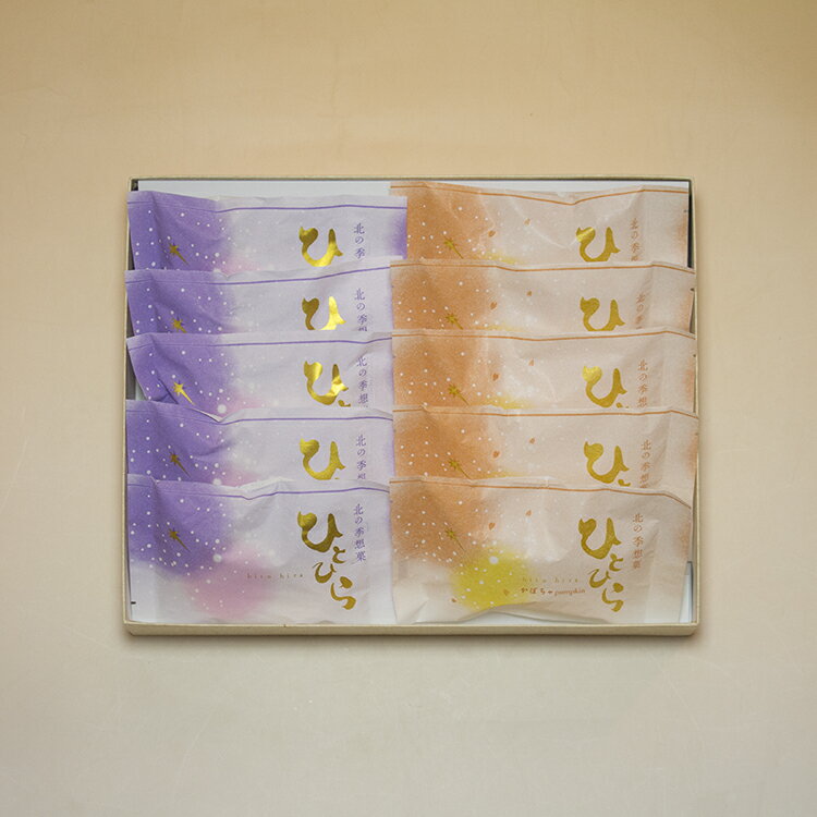 【北の季想菓 ひとひら10個入】（小豆＆かぼちゃセット） 和菓子 蒸しカステラ あんこ 函館スイーツ ひ..