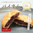 名称 焼菓子 内容量 100個 外装サイズ ＜1個＞100×130×20 栄養成分 エネルギー202kcal、たんぱく質3.2g、脂質11.7g、炭水化物23.4g、食塩相当量0.22g 賞味期限 60日間 保存方法 直射日光、高温多湿を避けて常温で保存 原材料名 小麦粉(国内製造）、食用精製加工油脂、植物油脂、砂糖、小豆、卵、くるみ、水飴、バター、食塩、麦芽エキス、発酵風味料、乳等を主要原料とする食品、脱脂濃縮乳 / トレハロース、(一部に小麦・卵・くるみ・乳成分・大豆を含む)