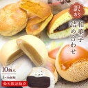 楽天函館　和創菓ひとひら期間限定セール5月6日23：59まで20％オフ【訳あり 詰め合わせ 】 人気 商品 お楽しみ セット アウトレット 端っこ 切り落とし 形崩れ 規格外 函館 北海道 豆 自家製 冷蔵 饅頭 小豆 プレゼント 祝 安い おまかせ