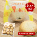 ★お買い物マラソン 7/26 1:59まで 30%OFF★【訳ありふわり10個入】ソフトクッキー 和菓子 黄味あん 函館スイーツ焼菓子 お茶菓子 函館 土産 スイーツ 手土産 お祝い 内祝い 贈答品 お菓子 人気 大好評 お取寄せ 北海道 おみやげ 函館スイーツ 北海道スイーツ(4)