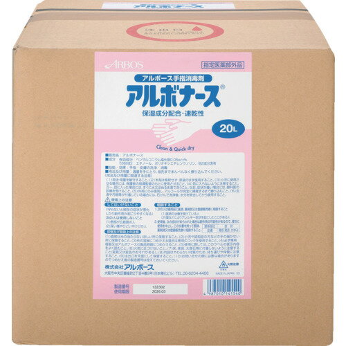 アルボース アルボナース 20LBIB