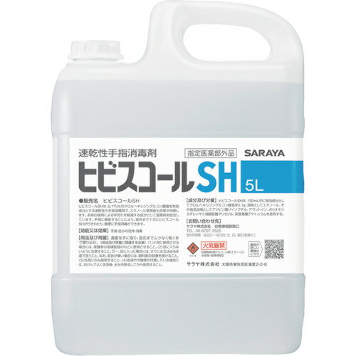 サラヤ 速乾性手指消毒剤 ヒビスコールSH 5L