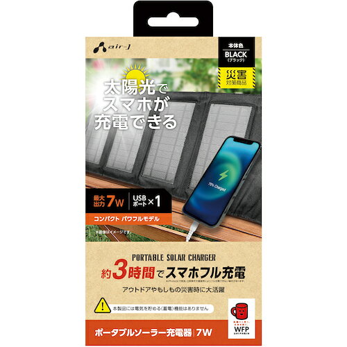 air-J ソーラー充電器7WBK wa-tool-10026203 和TOOL 和多屋 サンプル画像2