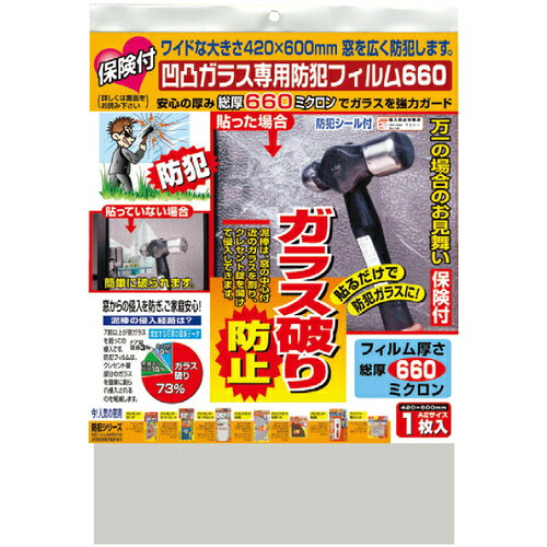 ノムラテック 保険付・凹凸ガラス専用防犯フイルム 660ミクロン A2 1枚入
