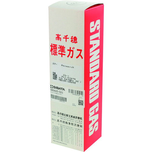 SIBATA CO・CO2ゼロ校正ガス ZG-1 [2]