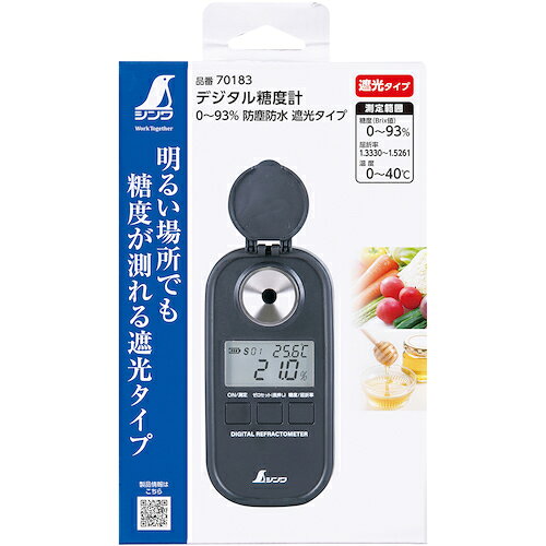 シンワ デジタル糖度計 0〜93% 防塵防水 遮光タイプ [2]