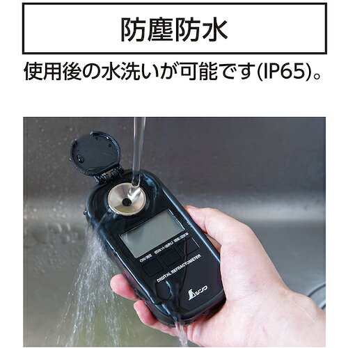 シンワ デジタル糖度計 0〜93% 防塵防水 遮光タイプ [3]