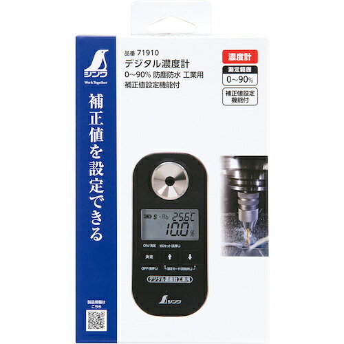 和TOOL 和多屋のシンワ デジタル濃度計 0〜90％ 防塵防水 工業用 補正値設定機能付｜アングル2