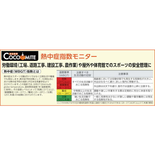 A&D 壁掛・卓上型熱中症指数モニター [2]