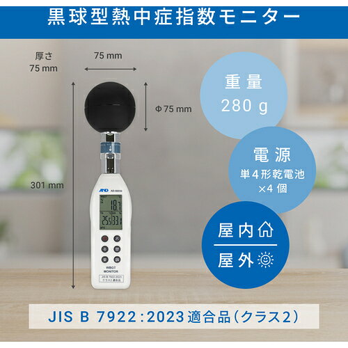 和TOOL 和多屋のA＆D 黒球型熱中症指数モニター AD-5695B｜アングル3