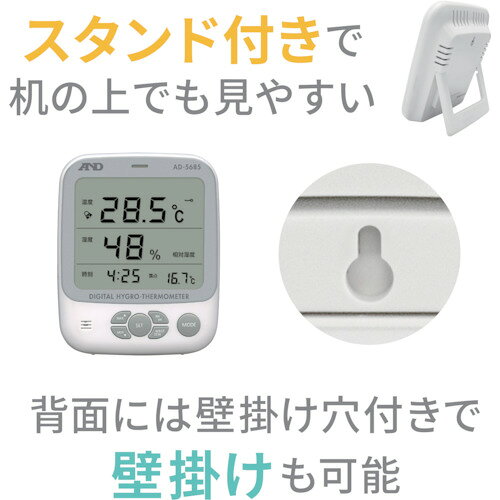 A&D 環境温湿度計 AD5685 [2]