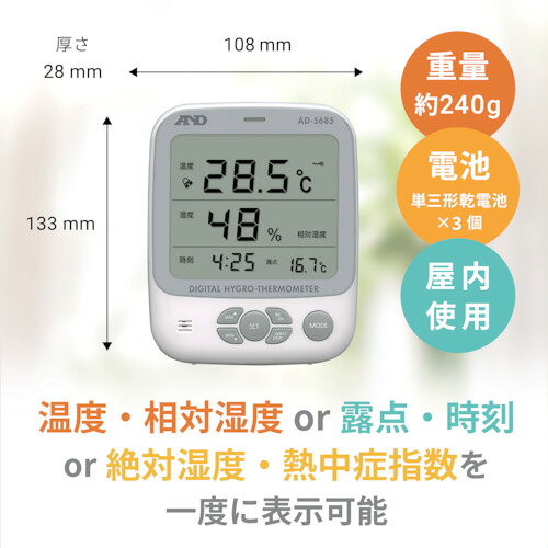 A&D 環境温湿度計 AD5685 [3]