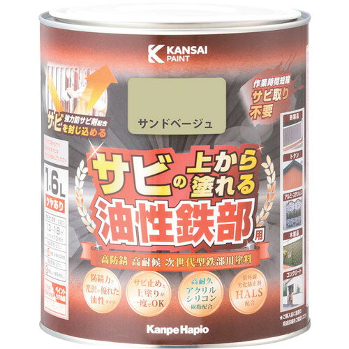 樂天商城 - KANSAI 油性鉄部用S サンドベージュ 1.6L