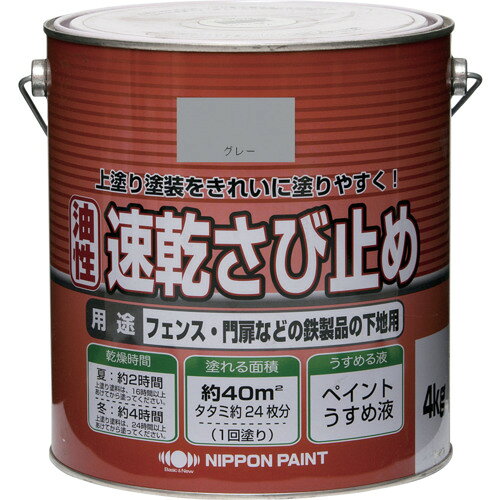 ★特徴★ さび止め効果がよく、素材や上塗りとの付着性に優れています。 ★用途★ 鉄骨、硬材、フェンス、門扉、手すりなど、錆びやすい鉄部の下塗りに。 ★商品スペック★ 仕様・規格 色：グレー 乾燥時間：約2時間(夏30℃)、約4時間(冬10℃) 塗り重ね可能時間：約16時間以上(夏30℃)、約24時間以上(冬10℃) 塗布面積(［［M2］］)：約40 仕様・規格2 塗布面積：約40［［M2］］ 材質／仕上 合成樹脂（長油性フタル酸） 顔料 有機溶剤 入数 1缶 質量・質量単位 4500g 製造国 日本 品番 4976124404405 JANコード 4976124404405 メーカー名 ニッペホームプロダクツ（株）