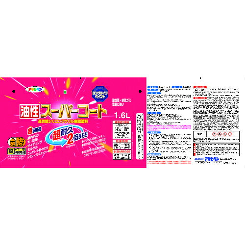 アサヒペン 油性スーパーコート 1.6L 青