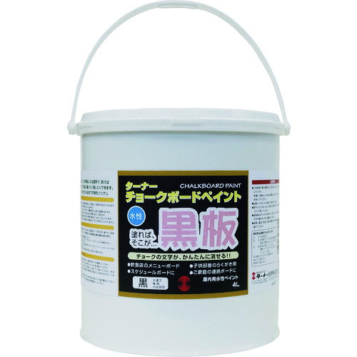 ★特徴★ 塗るだけで黒板になる水性塗料。 ★用途★ 黒板製作に。 ★商品スペック★ 仕様・規格 容量(L)：4 乾燥時間：2日以上 色：黒 塗り重ね可能時間：2時間以上 指触乾燥時間：2時間以上 塗り重ね回数：2回 塗布面積(［［M2］］)：16〜23 仕様・規格2 標準塗布面積5［［M2］］／L（2回塗り） W200×H200×D200 入数 1缶 注意事項 下地を平滑に仕上げてから塗装して下さい。 凹凸のある壁クロスには不向きです。 下地の柔らかいボードは塗装後、塗膜が割れる事があります。 質量・質量単位 4.400kg 製造国 日本 品番 CB00431 JANコード 4993453932225 メーカー名 ターナー色彩（株）