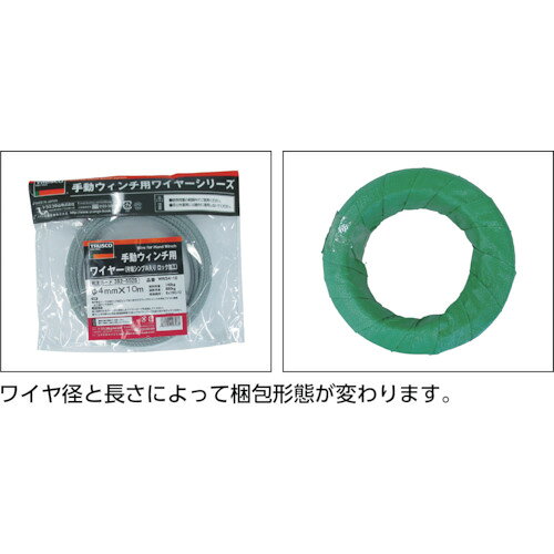 和TOOL 和多屋のTRUSCO 手動ウインチ用ワイヤーΦ9×30M用（シンブル入りロック加工）｜アングル3