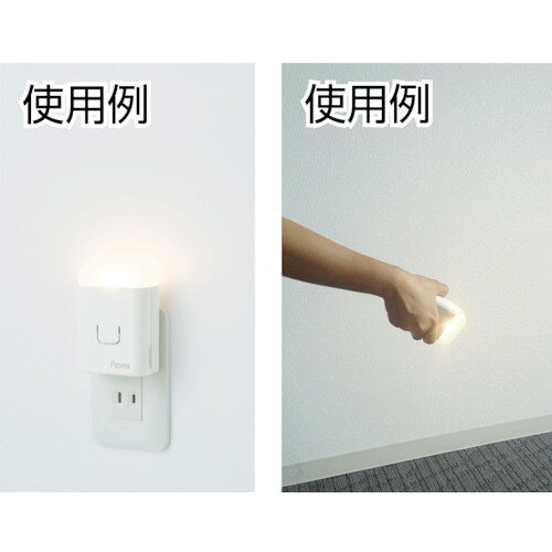 生方製作所 コンセント充電式常備灯 ピオマここだよライトS