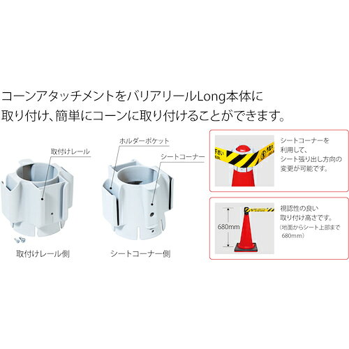 Reelex 自動巻きバリアリールLongコーンタイプ（シートストローク6m）