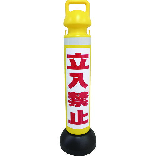 ミツギロン メガスタンド 反射シート有（立入禁止シール1枚付） SF?73?A