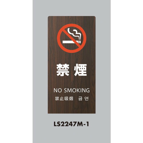 Rakuten - 光 スタンドサイン LSサイン オーク 禁煙