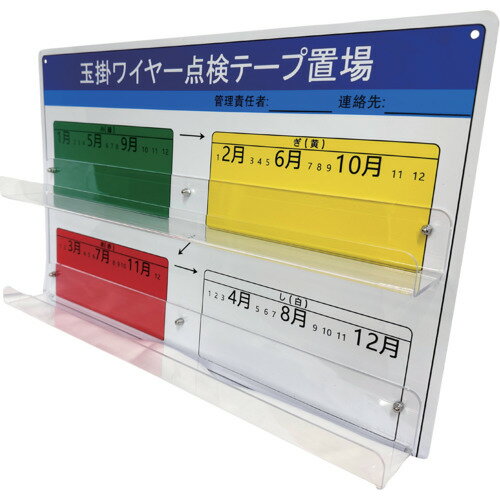 樂天商城 - YUYPRO みぎあしボード（玉掛ワイヤー点検テープ置場）