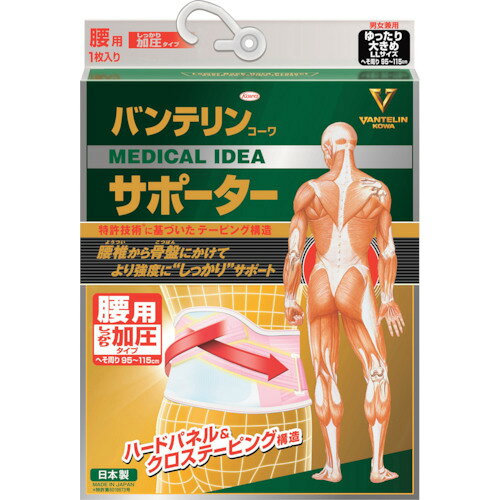 興和 バンテリンサポーター 腰しっかり加圧タイプゆったり大きめ（パステルピンク）1