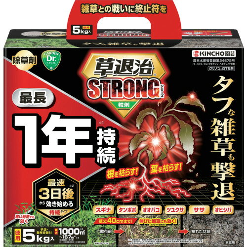 KINCHO園芸 【販売時農薬販売届出必要】除草剤 草退治ストロング 粒剤 5kg