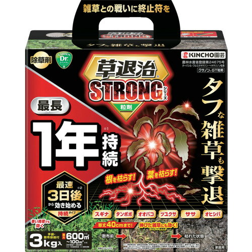 KINCHO園芸 【販売時農薬販売届出必要】除草剤 草退治ストロング 粒剤 3kg
