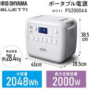 IRIS 103479 ポータブル電源 2048Wh ホワイト 2