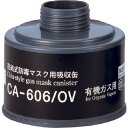 シゲマツ 防毒マスク吸収缶有機ガス用