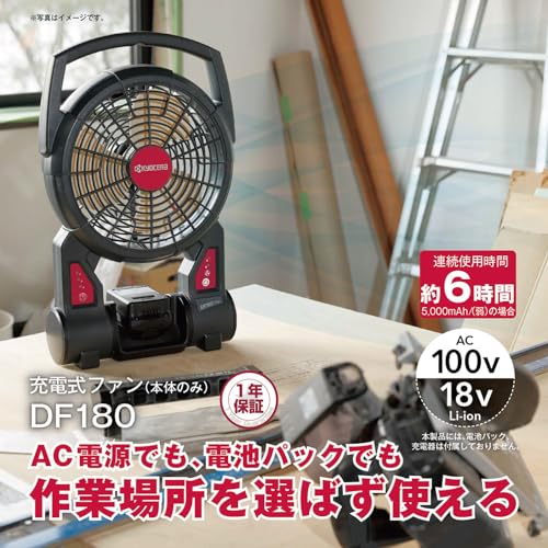京セラ 充電式ファン