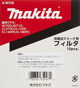 マキタ 充電式クリーナ用消耗品 フィルタ10枚入 カプセル式用 (A?43963)