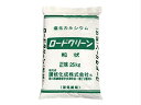 讃岐化成 凍結防止剤 ロードクリーン(塩化カルシウム)粒状25kg (1袋入)