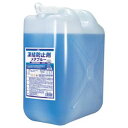 KYK 凍結防止剤メタブルー 20L ポリ缶タイプ