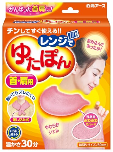 白元 レンジでゆたぽん 首・肩用 白元 レンジでゆたぽん 首・肩用