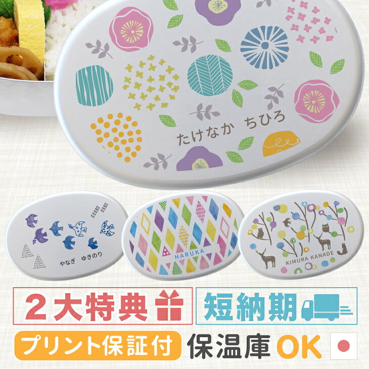 【名入れ】新商品 おしゃれ アルミ 弁当箱 Sサイズ 280ml (満量350ml) 内蓋付 日本製 アルミ 弁当箱 子供 大人 北欧 入学 祝い 弁当箱 女子...