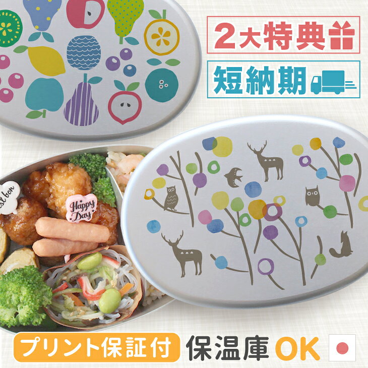 アルミ 弁当箱Sサイズ Lサイズ【名入れ不可】280ml (満量350ml) 内蓋付 日本製 アルミ 弁当箱 子供 大人 北欧 入学 入学式 祝い 弁当箱 女子...