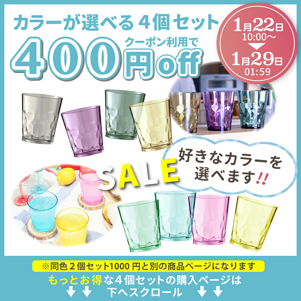 お試しセット 割れない タンブラー 同色 2個 セット コップ 割れない おしゃれ キャンプ 食器 BBQ クラッシュタンブラー 割れない コップ 子供 レンジOK 漂白剤OK 割れないグラス 送料無料 プラスチック トライタン おしゃれ 食洗機可 かわいい
