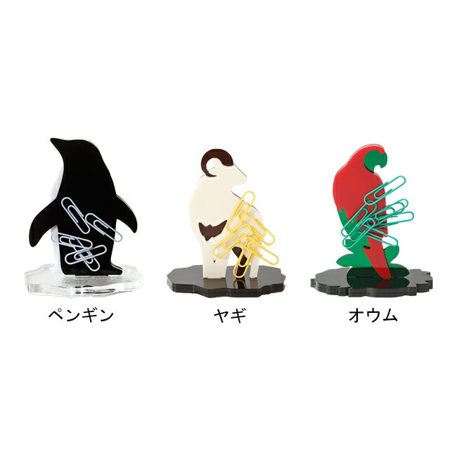 クリップホルダー ステーショナリー アクリル クリップ 収納 デスク周り ペンギン ヤギ オウム オフィス 書斎 新生活 クリスマス プレゼント ギフト