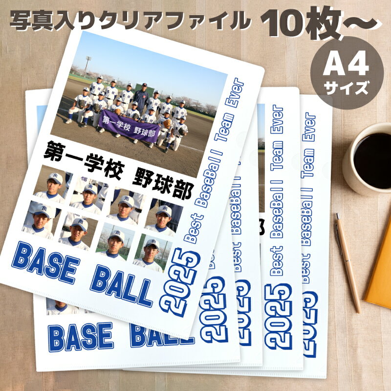 【写真入・簡単デザイン】10枚以上 A4 クリアファイル 片面 簡単 自分で作る 写真入り プレゼント 写真入り 写真 オリジナル プレゼント クリアホルダー フォルダー 写真入り 卒部 卒業 入園 入学 内祝 赤ちゃん 子供 母の日 誕生日 エコー写真
