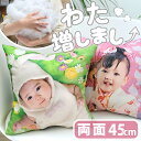 【全面写真・簡単デザイン 】レビューでスプーンプレゼント 敬老の日 45×45cm 両面 プリント クッション 写真入り クッション 写真 出産祝い オリジナル...