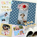 【写真入・簡単 もじフォト】 写真を送るだけ タオル ハンカチ 写真入り プレゼント LINEもOK 20×20cm 写真 オリジナル ハンカチ プレゼント 写...