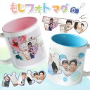 ラッピング無料 【写真入り・簡単デザイン 】もじフォト 写真入り 子供 カップ 陶器 プラスチック マグカップ デザインメーカー 名入れ 写真 孫 オリジナル ...