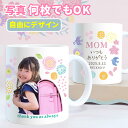 母の日 ギフトBOX 入り【名入れ・簡単デザインメーカー 】何枚でもOK 写真入り カップ 陶器 プラスチック マグカップ デザインメーカー 名入れ 写真 孫 ...