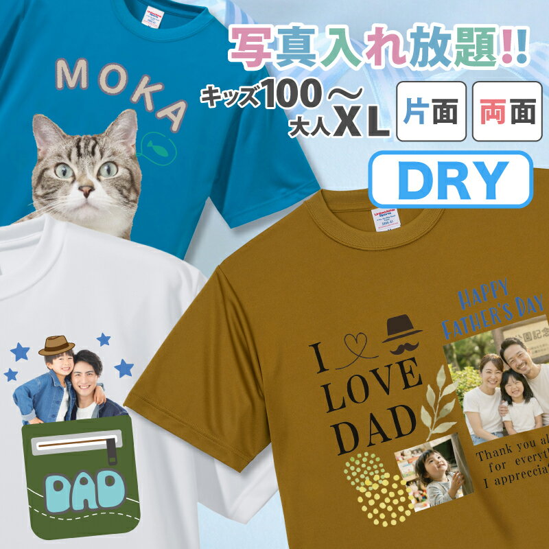 【写真・名入れ・簡単 デザイン】スマホで簡単デザイン 名入れOK ドライ・速乾 オリジナル Tシャツ 写真入り敬老の日 写真入り プレゼント 内祝い 孫 父の日 プレゼント デザインメーカー 男女兼用 写真 写真入り Tシャツ ポリエステル ポケット G
