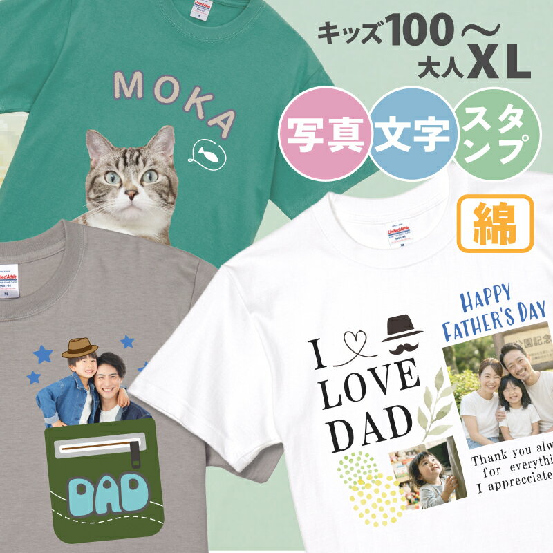 ラッピング無料【写真・名入れ・簡単 デザイン】綿 ／ オリジナル Tシャツ 写真入り 敬老の日 写真入り プレゼント 内祝い 孫 父の日 プレゼント デザインメーカー 男女兼用 写真 写真入り Tシャツ ポケット G