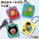 riekim 【 顔はめ 写真】 キーホルダー 名入れ キーホルダー 子供 記念品 プレゼント かわいい プレゼント 着ぐるみ キーホルダー オリジナル 孫 キ...