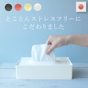 10/1ポイント10倍&クーポン事前配布中!なくなり次第終了 新商品 送料無料キャンペーン中! 104Lab. ティッシュケース おしゃれ アイコレクション サステナブル ティッシュケース 再生 プラスチック 落しブタ 割れない ティッシュケース ティッシュボックス おしゃれ 半透明