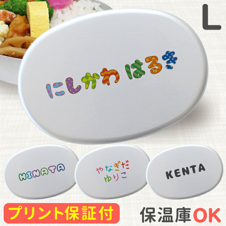 【名入れ】アルミ弁当箱 Lサイズ 440ml （満量550ml） 内蓋付 名前のみ 選べるフォント日本製 アルミ 弁当箱 子供 名入れ 名前入り メッセージOK 送料無料 入園祝い 入学 入学式 祝い 弁当箱 幼稚園 新学期 名前 卒園 記念品 保育園 お弁当箱 アルミのサムネイル